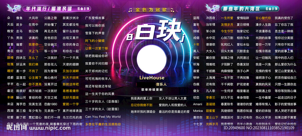 炫彩歌單設(shè)計
