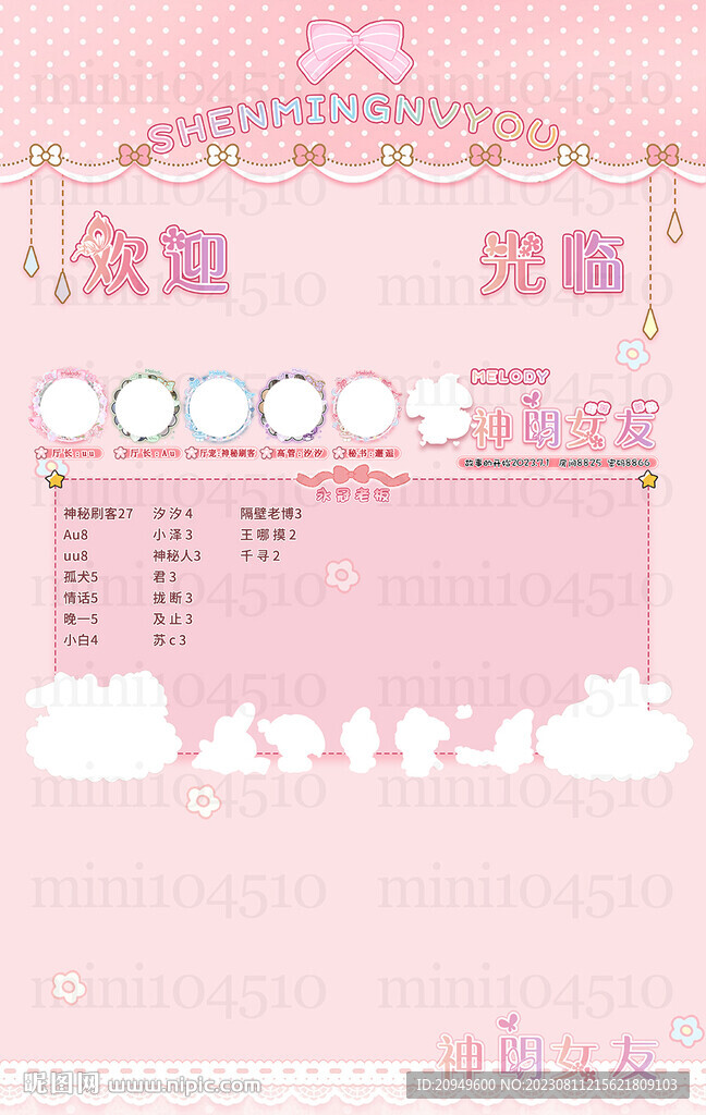 粉色背景冠名海報設計