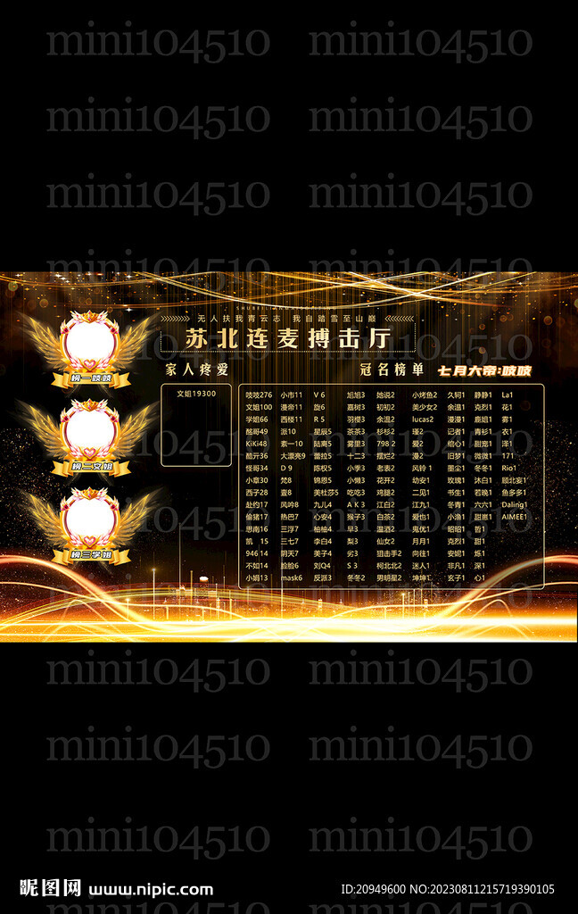 黑色背景冠名圖設計