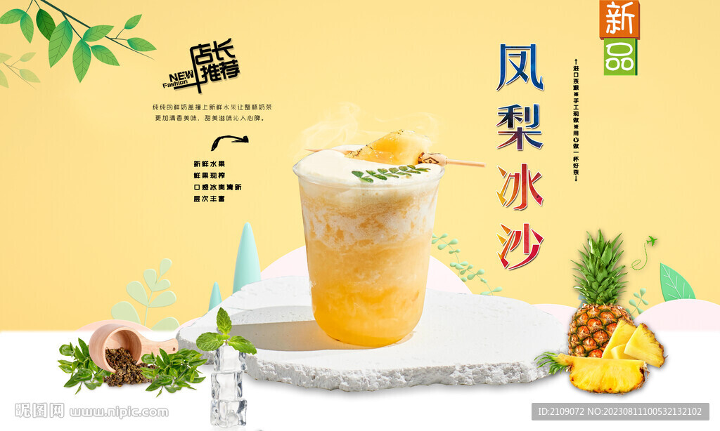 鳳梨冰沙  
