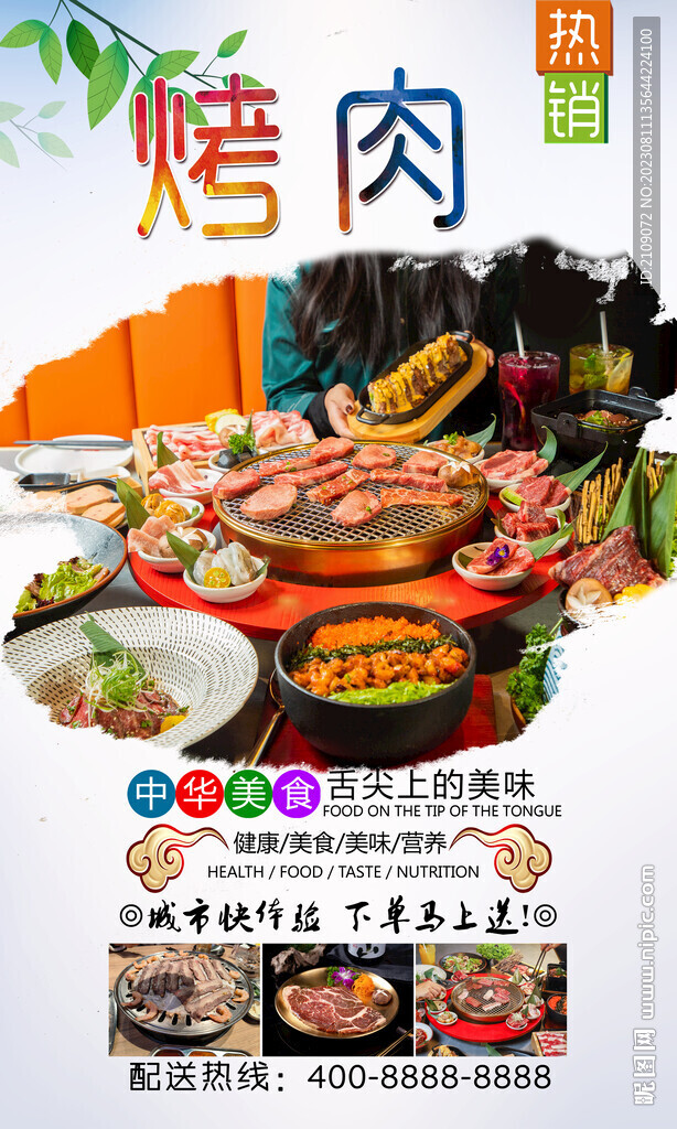 烤肉 