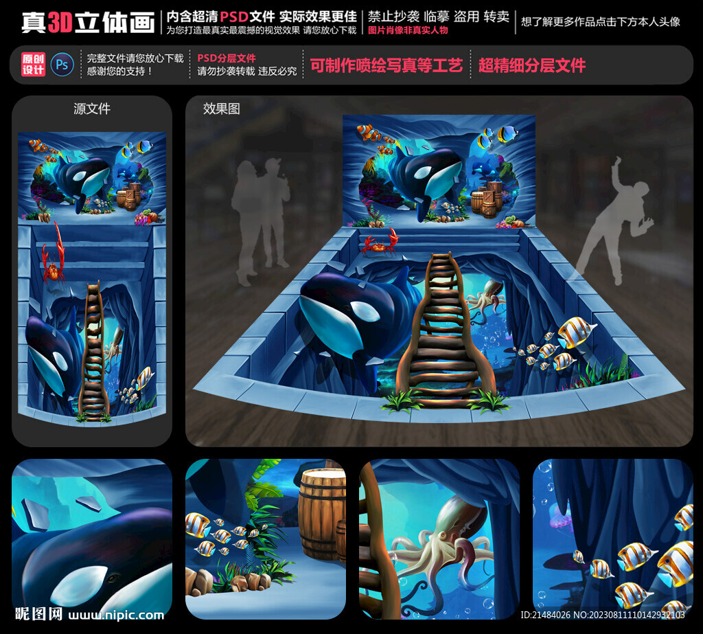 海底世界立體畫