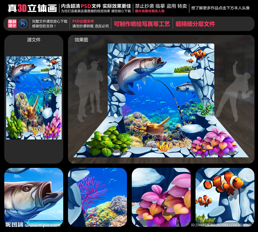 釣魚立體畫