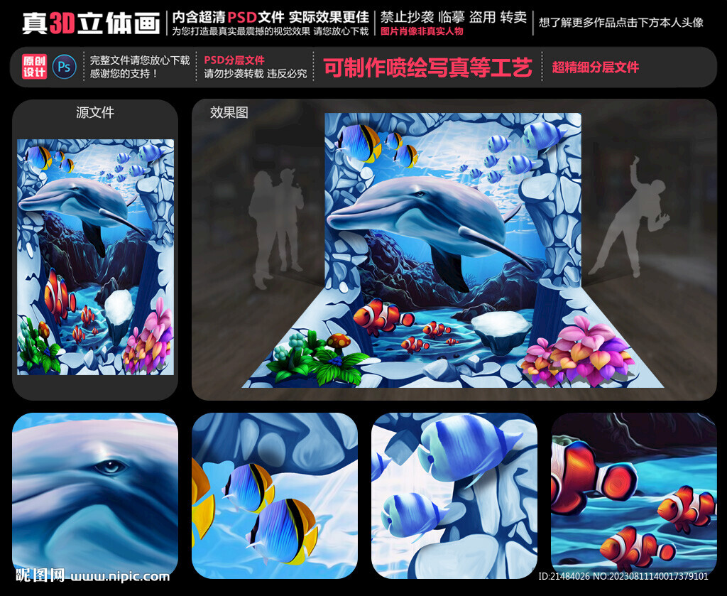 海豚立體畫