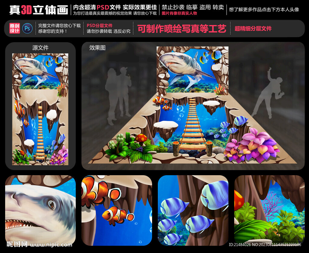 海底世界立體畫