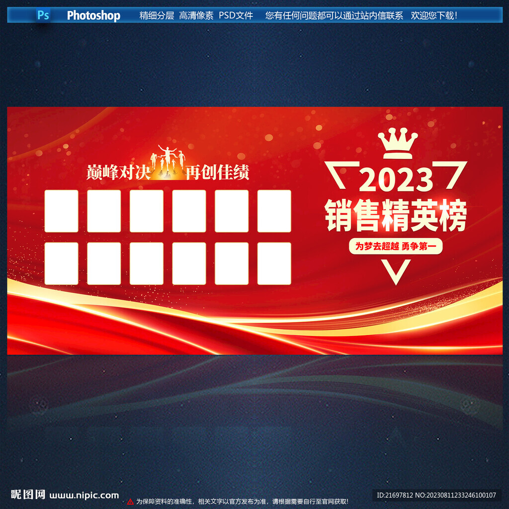 銷售精英榜