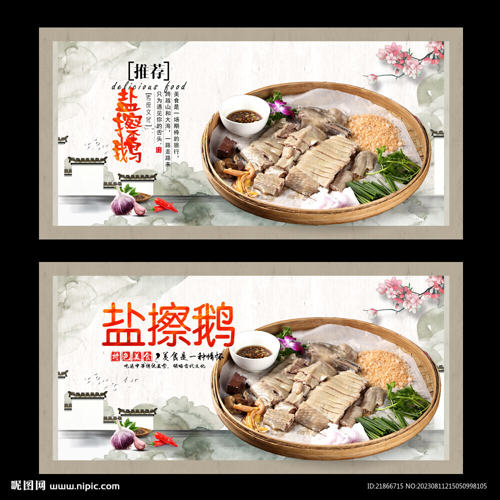 鹽擦鵝