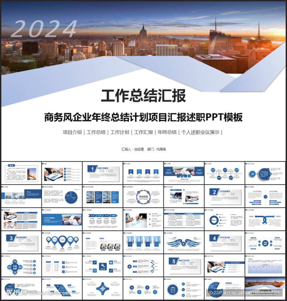 工程項目匯報工作總結ppt