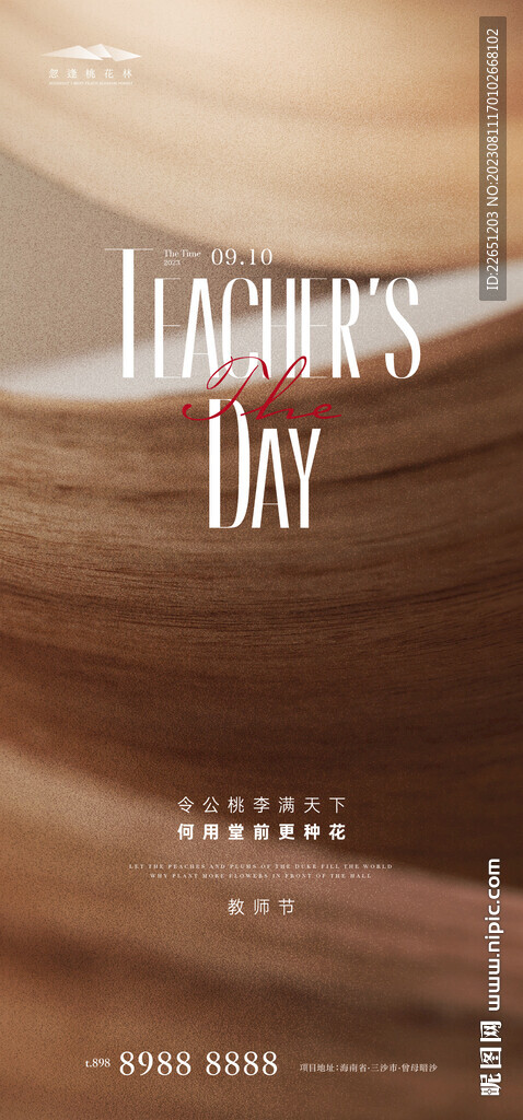 教師節