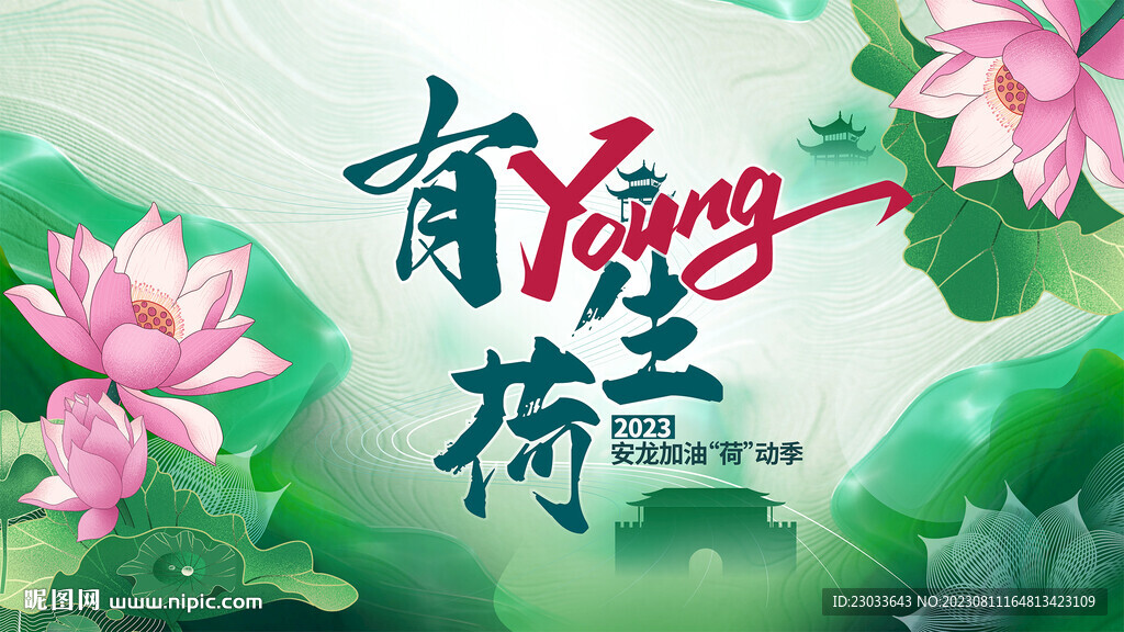 荷花節(jié)活動背景主畫面