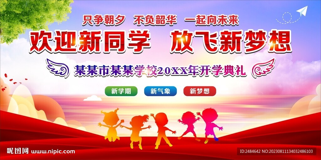 歡迎新同學 放飛新夢想