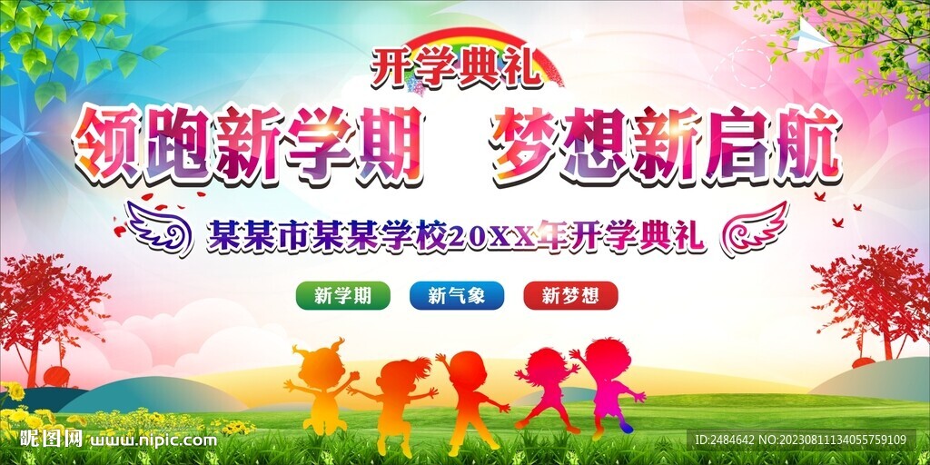 領跑新學期