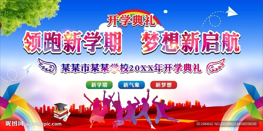 領(lǐng)跑新學(xué)期