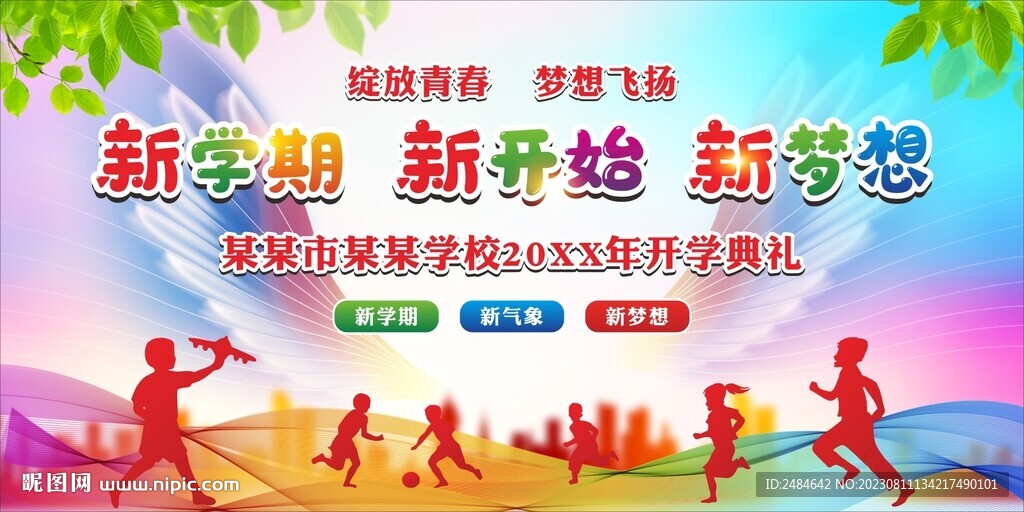新學(xué)期新開始 