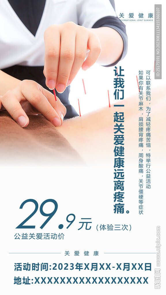 針灸海報