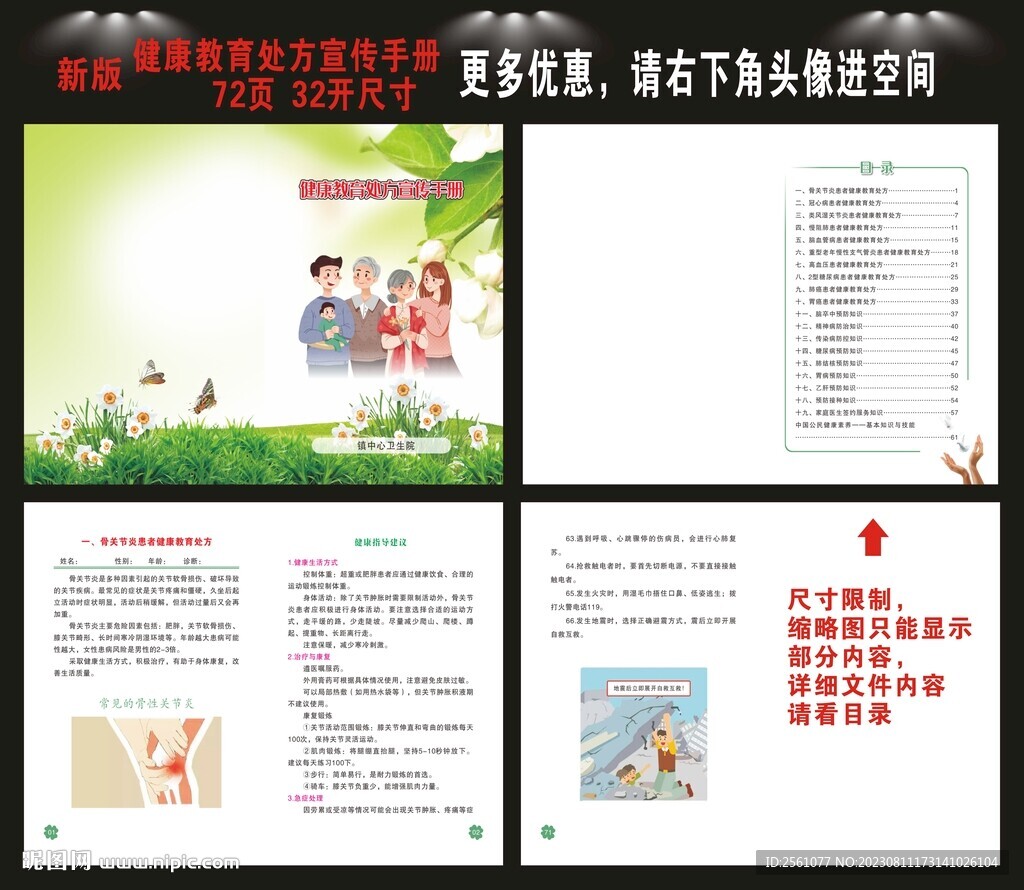 健康教育處方宣傳手冊(cè)