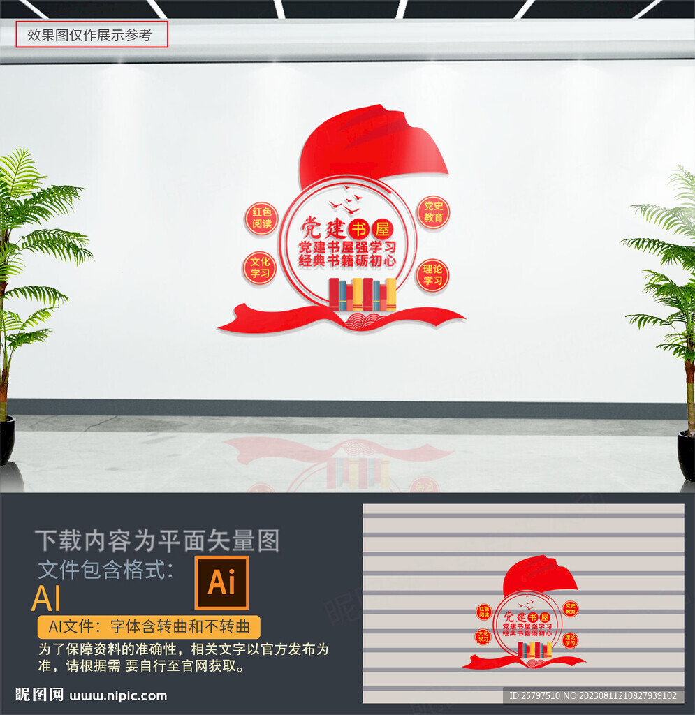黨建書屋
