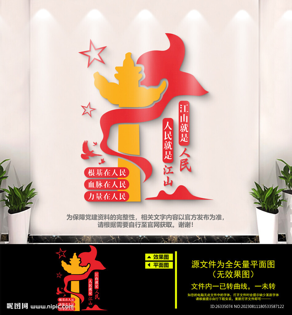 江山就是人民文化墻