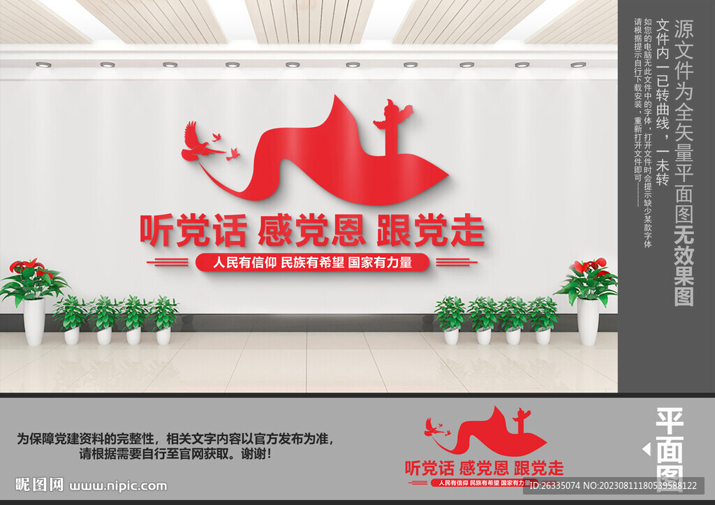 聽黨話感黨恩跟黨走