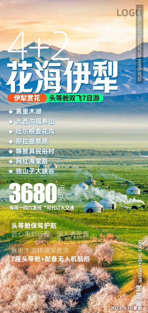 伊犁
