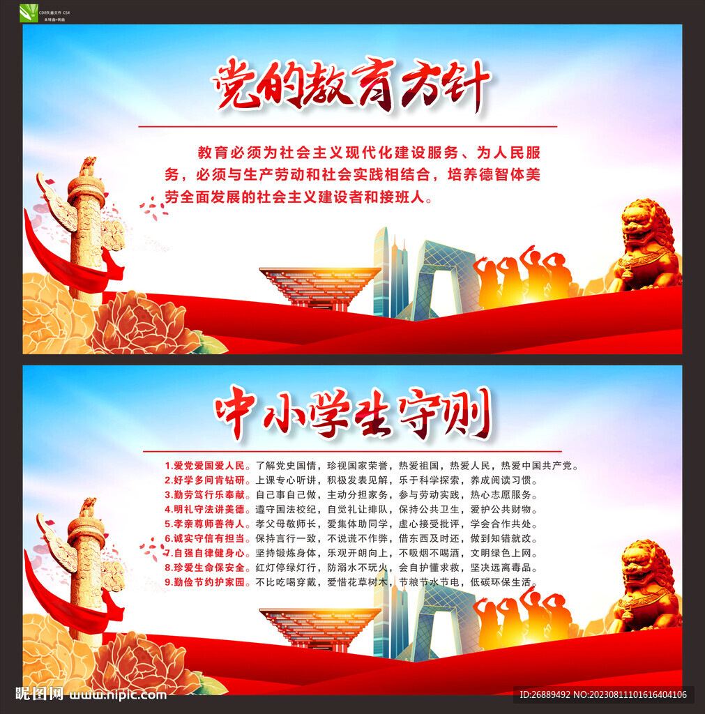 黨的教育方針