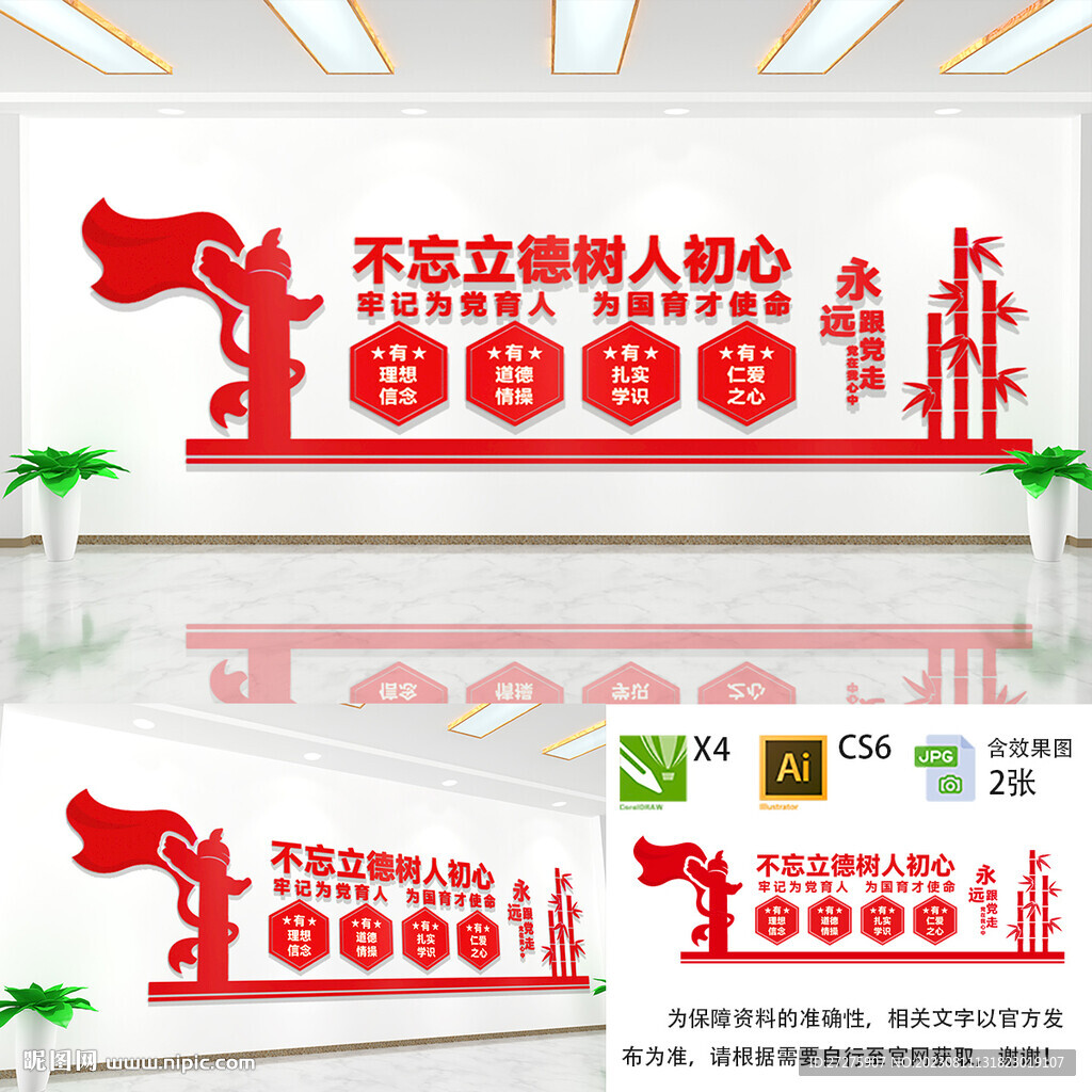不忘立德樹人初心