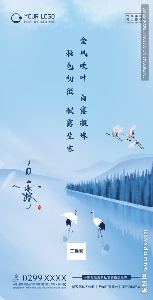 白鷺圖片 海報