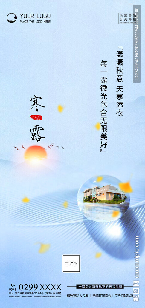 寒露 地產圖片