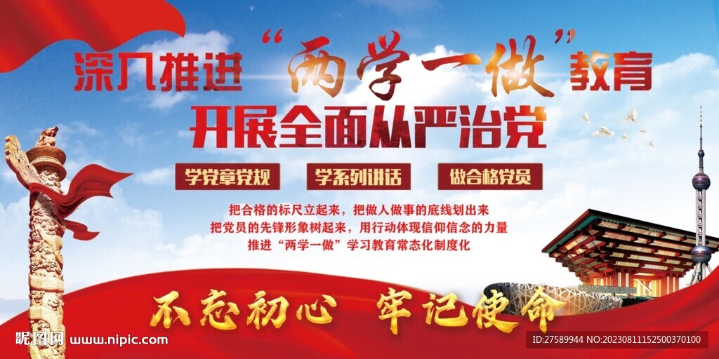 兩學一做