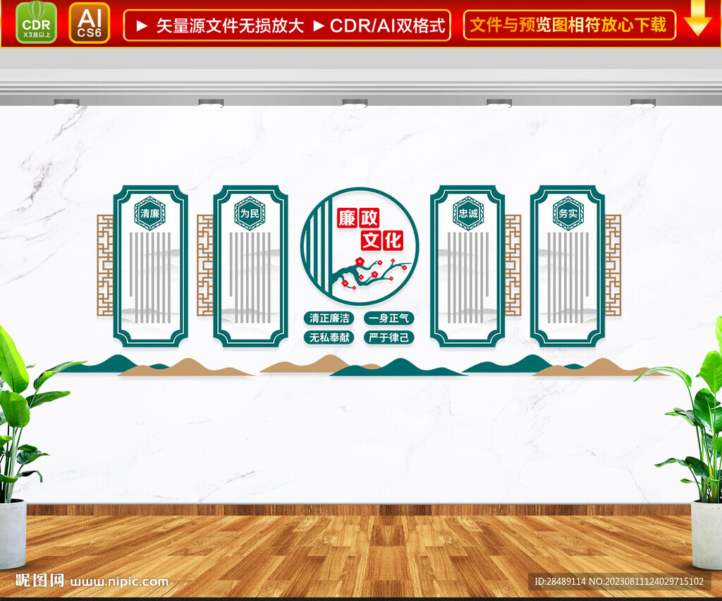 中式廉政文化墻