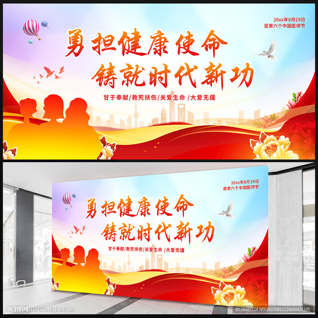 中國醫師節