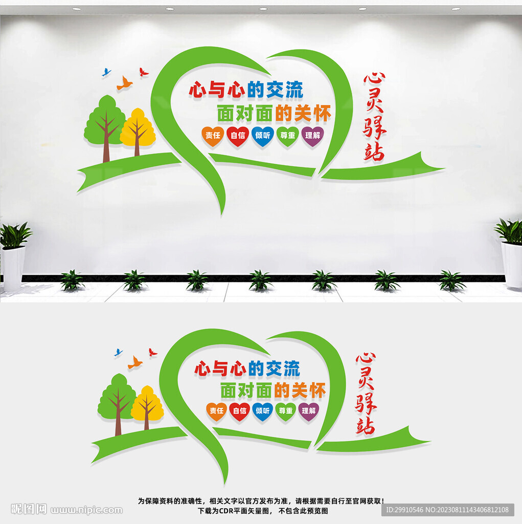 心理咨詢室