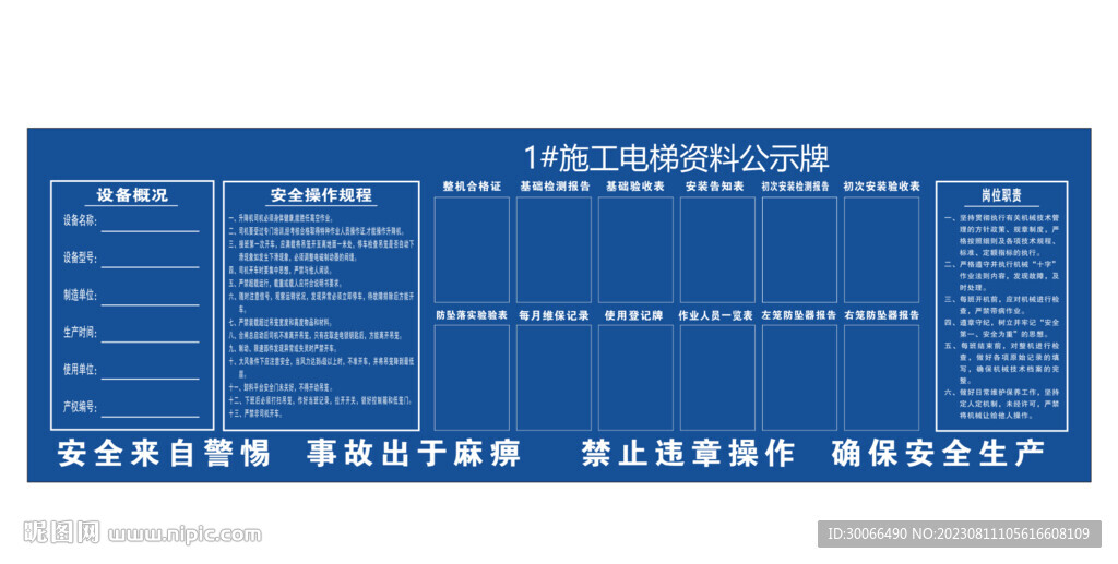 施工升降機