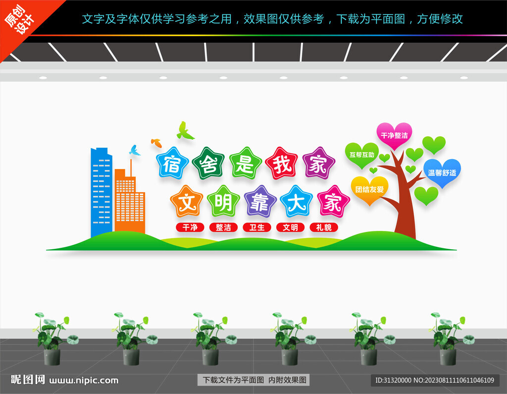 學(xué)校宿舍文化墻