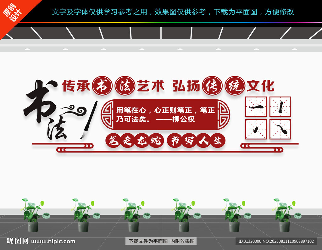 書法文化墻