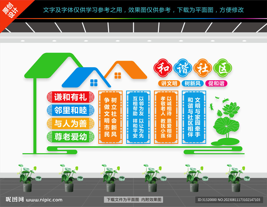 社區(qū)文化墻