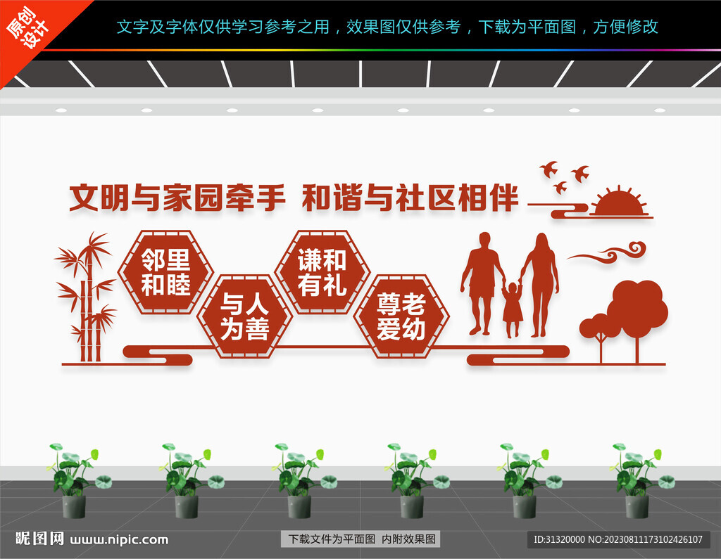 社區(qū)文化墻