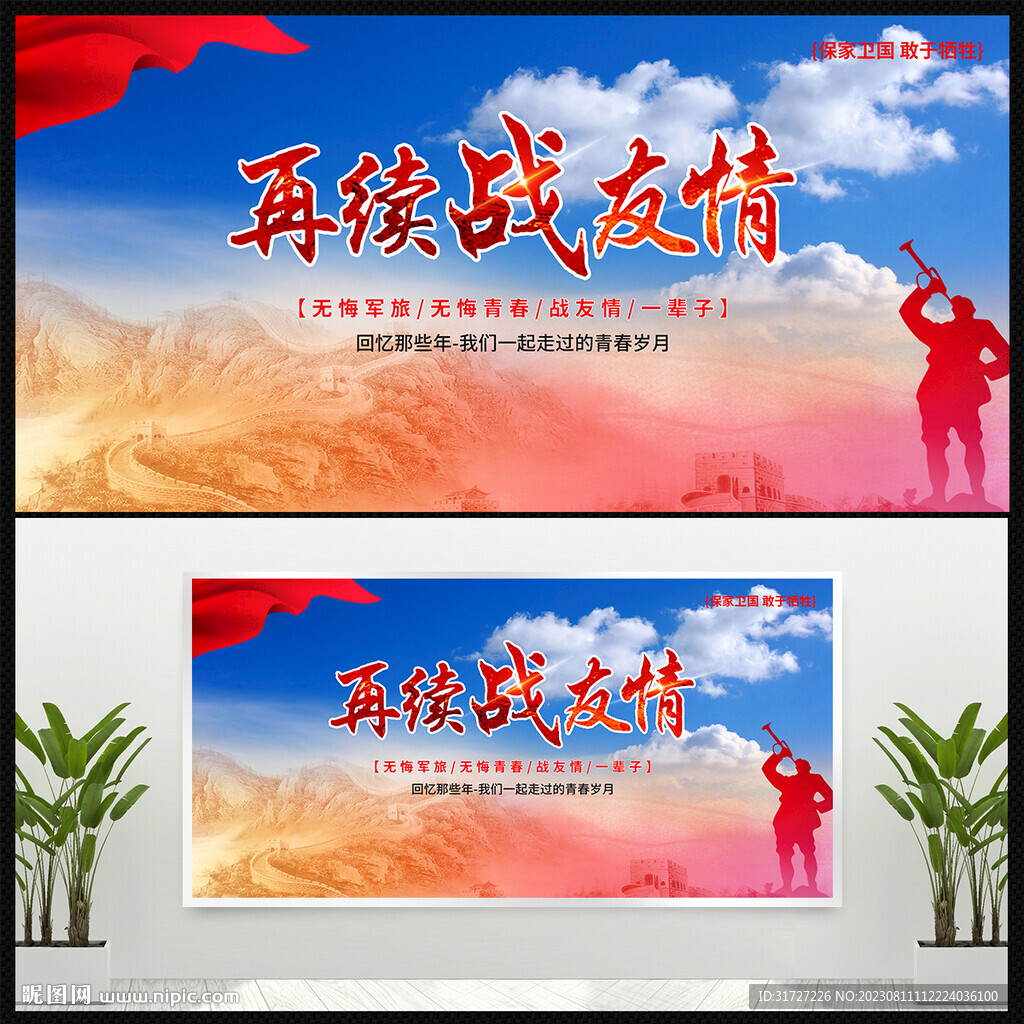 戰(zhàn)友情