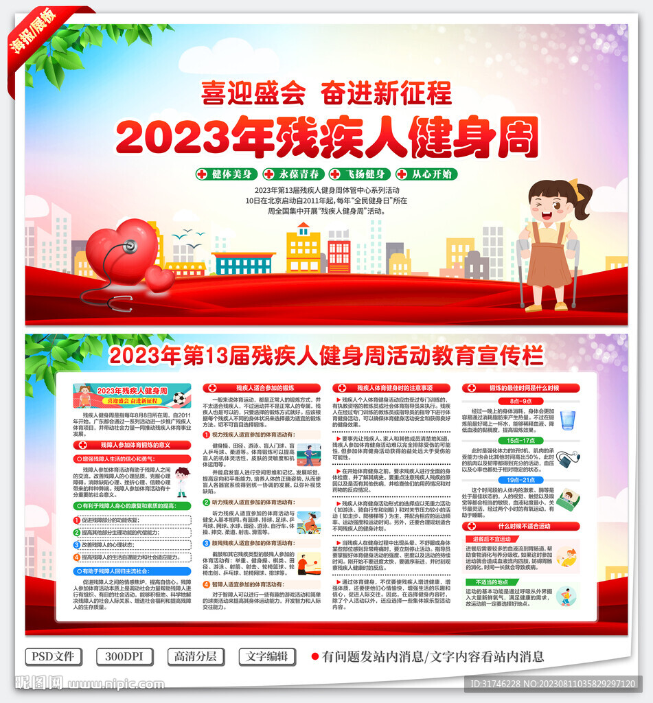 第13屆殘疾人健身周