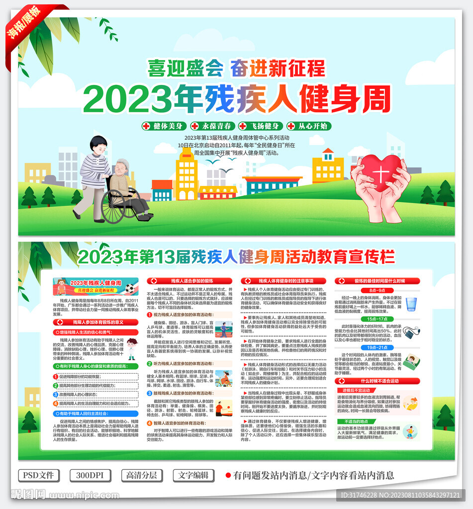 2023年殘疾人健身周