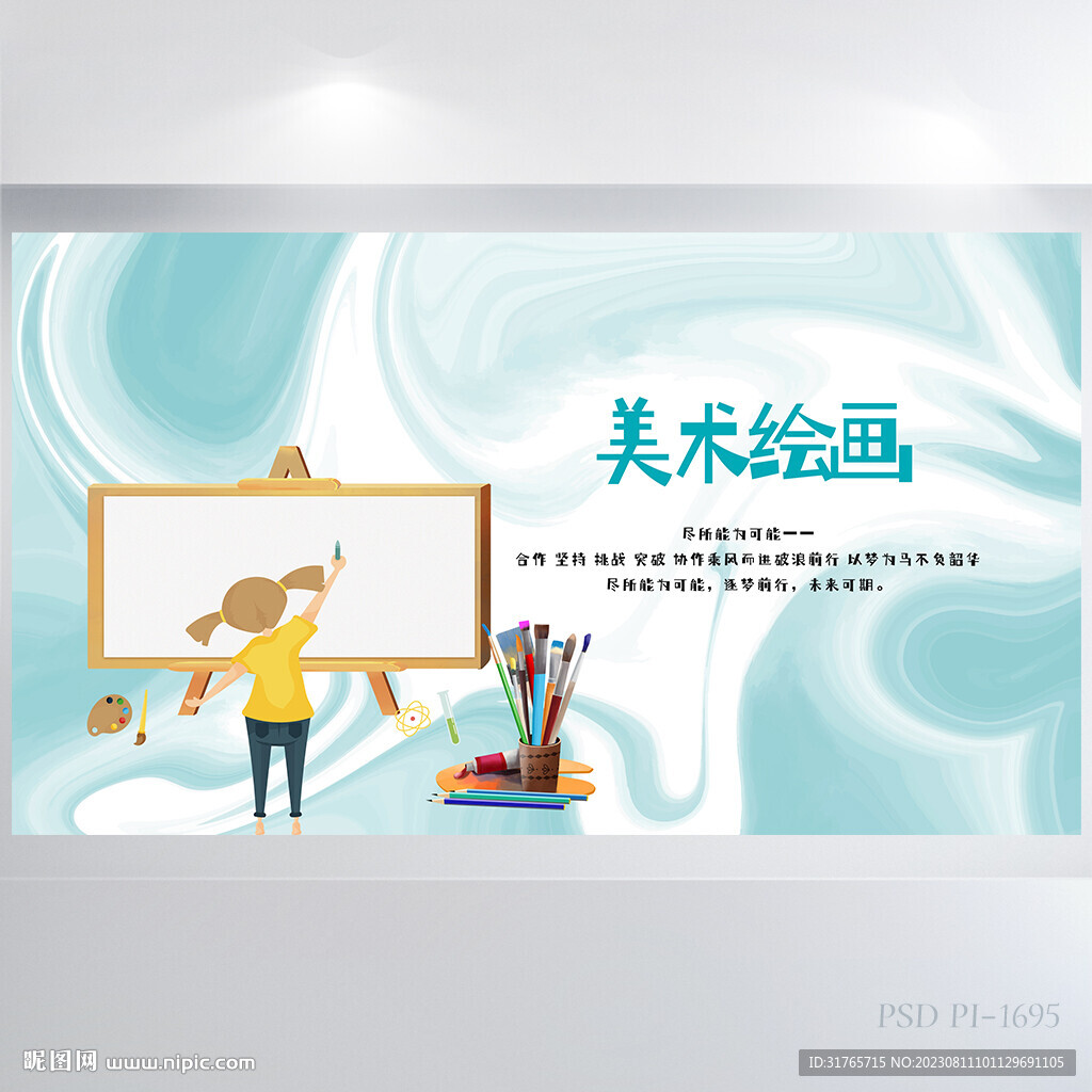 藍色創(chuàng)意兒童美術(shù)繪畫培訓(xùn)展板