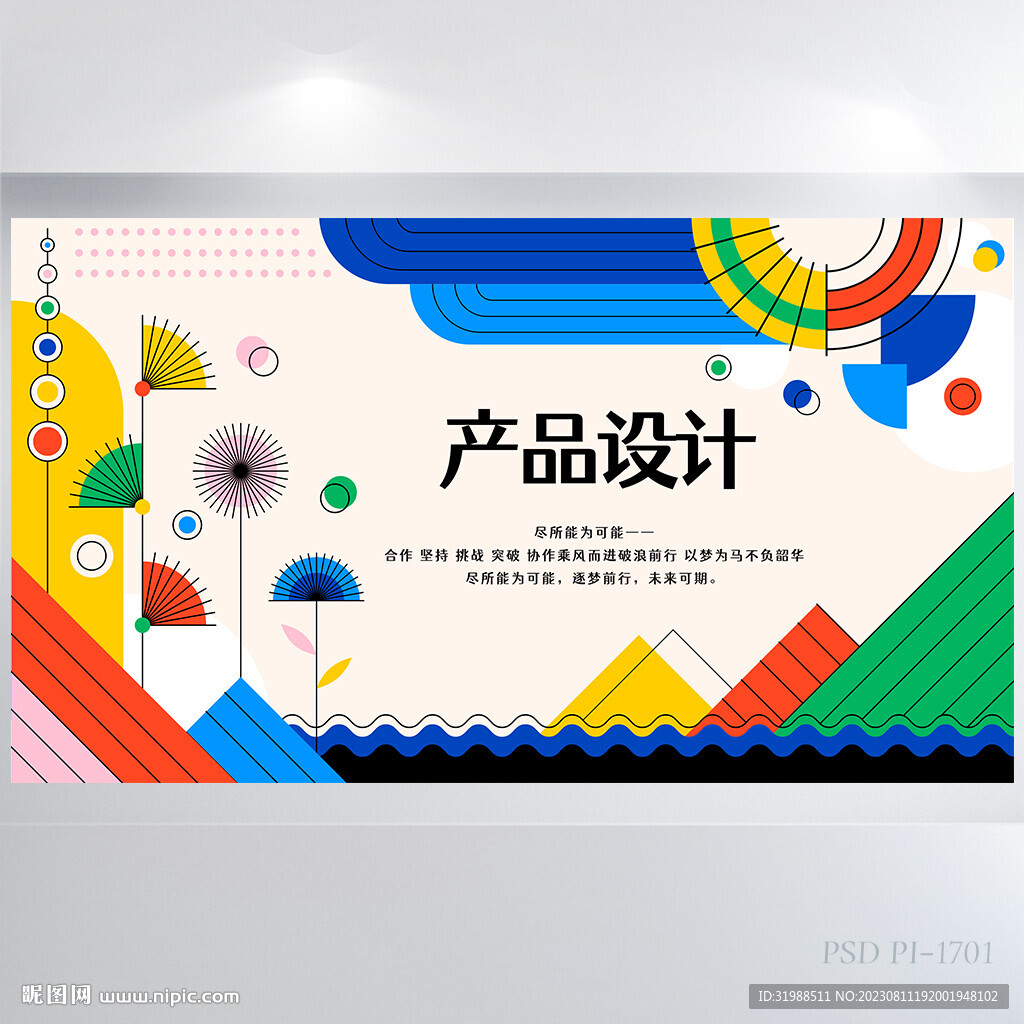 創意公司產品介紹宣傳展板海報