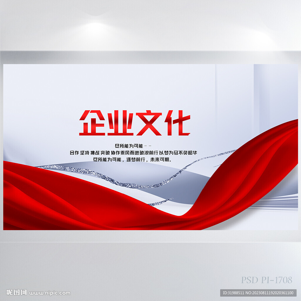 公司企業(yè)宣傳簡介介紹海報展板