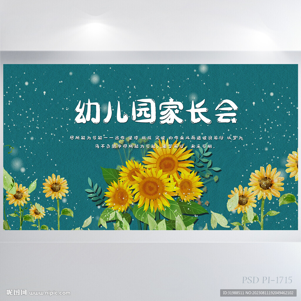 幼兒園家長會主題班會展板海報