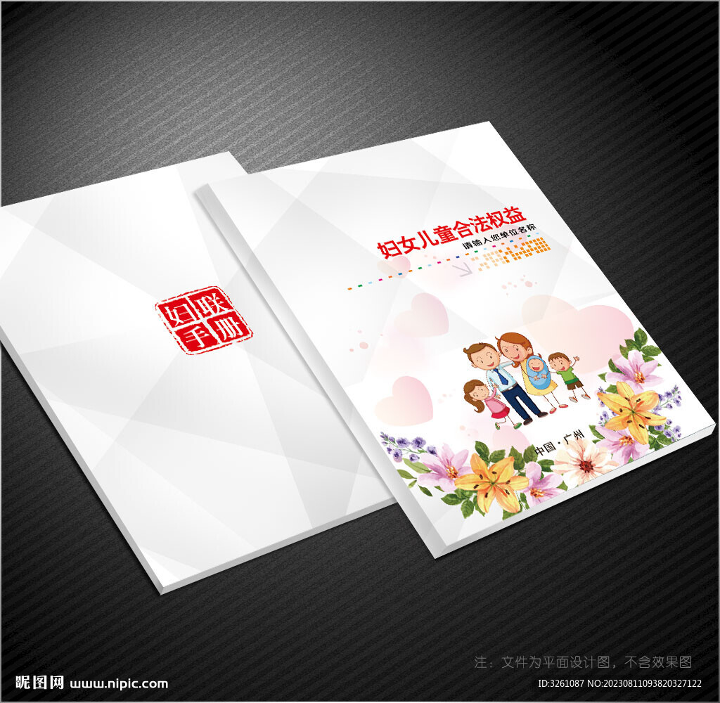 婦聯(lián)封面