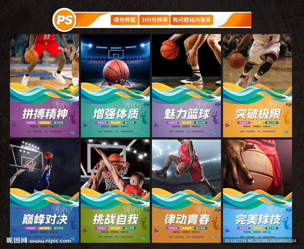 籃球