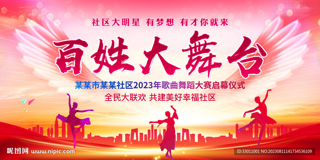 百姓大舞臺