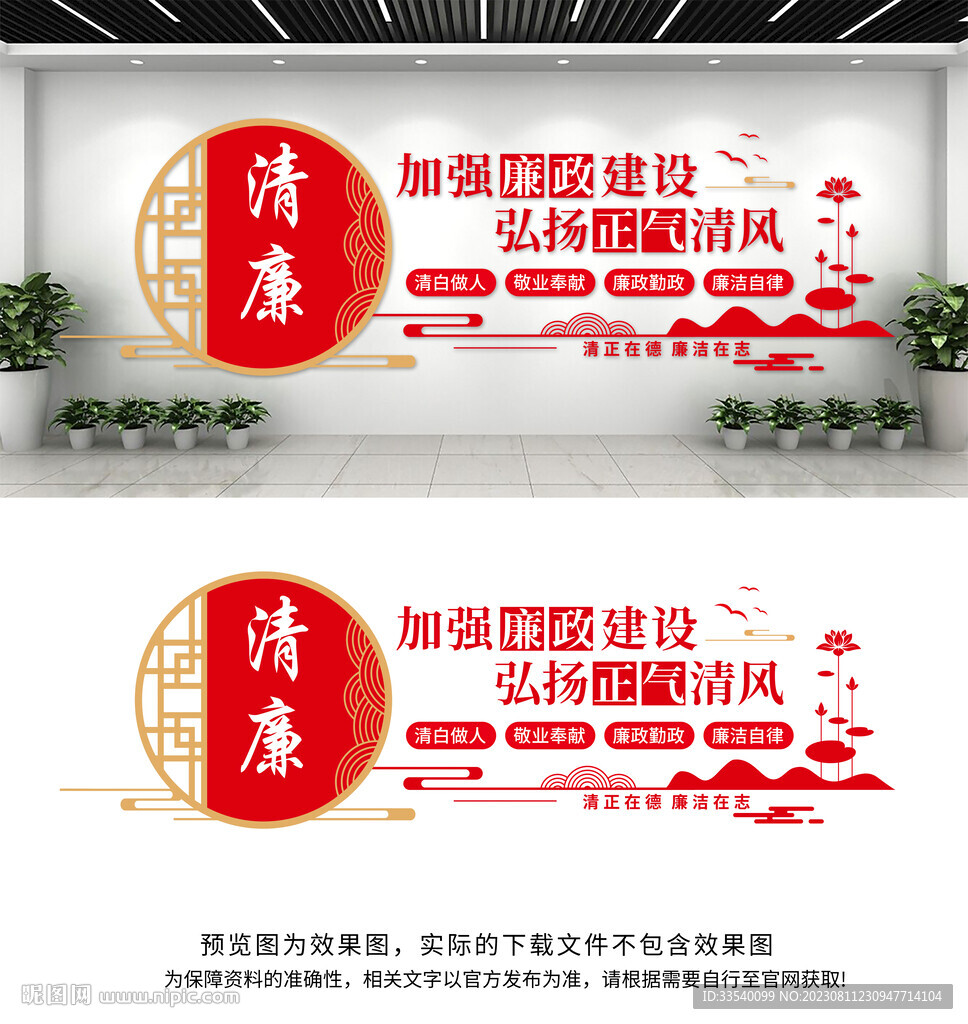 廉政文化墻
