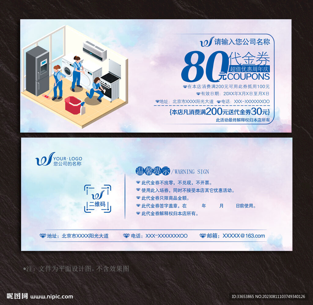 家政代金券