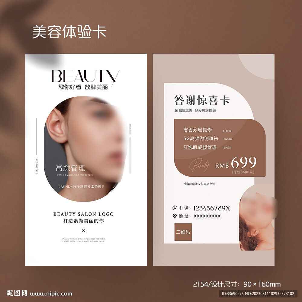 美容體驗(yàn)卡美容院拓客代金券